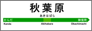 Gare de Akihabara !