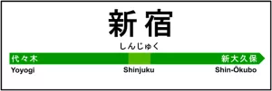 Gare de Shinjuku !