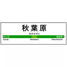 T-shirt Femme « Gare de Akihabara ! » – Parodie Japon Gares