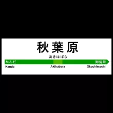 Coque Téléphone Portable « Gare de Akihabara ! » – Parodie Japon Gares