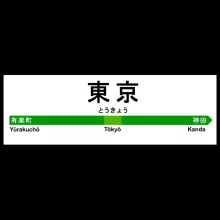 Coque Téléphone Portable « Gare de Tokyo ! » – Parodie Japon Gares