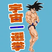 Body bébé Sangoku « Mister Univers - Candidat N° 11 » – Parodie Dragon Ball Z